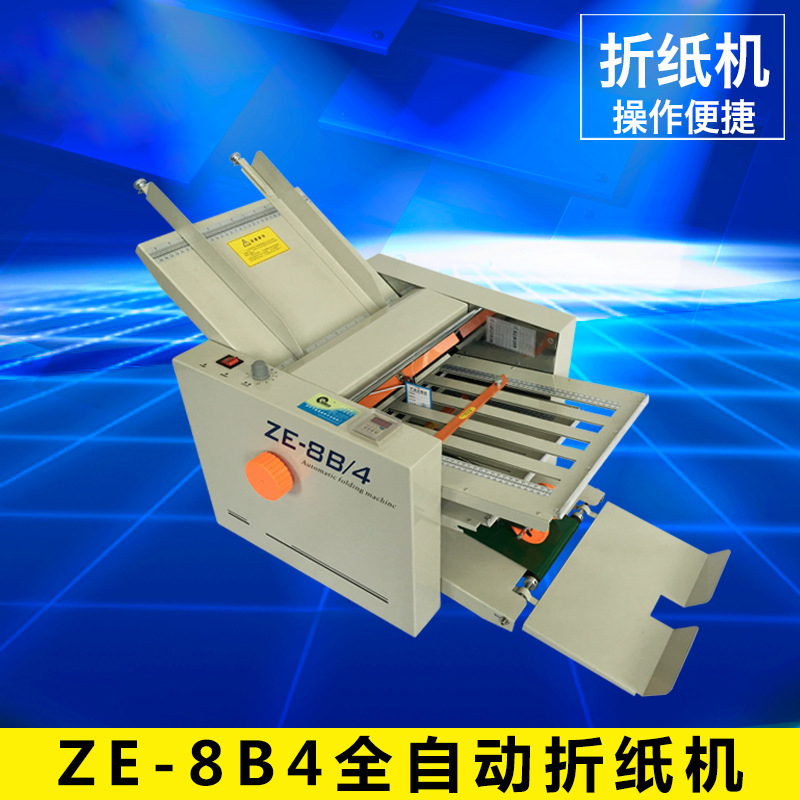 ZE-8B4全自動(dòng)折紙機(jī)